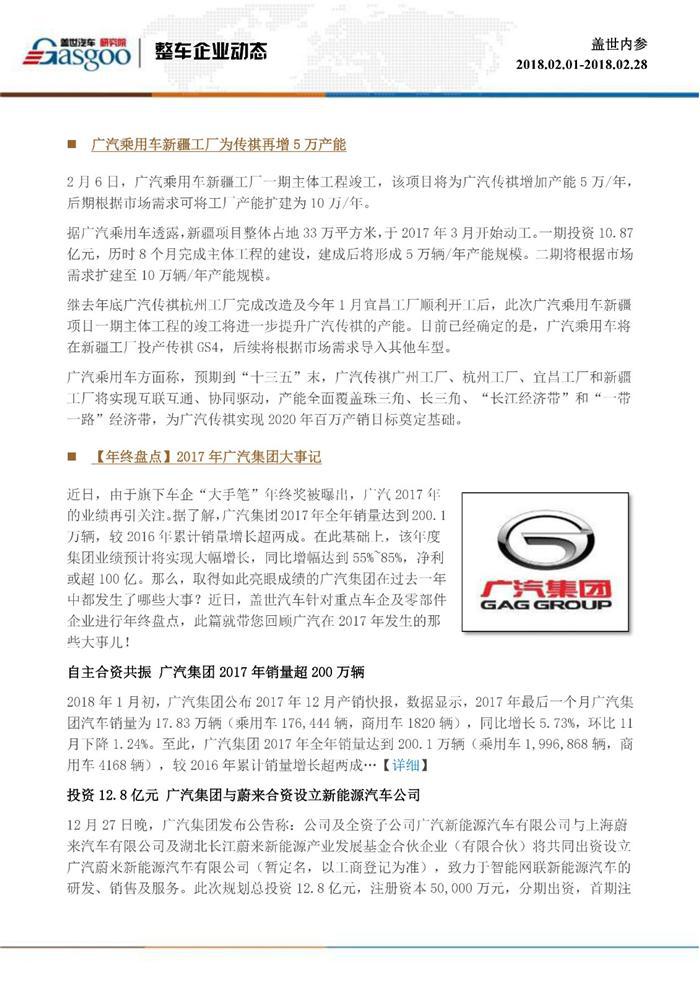 盖世内参（2018年2月全月刊）