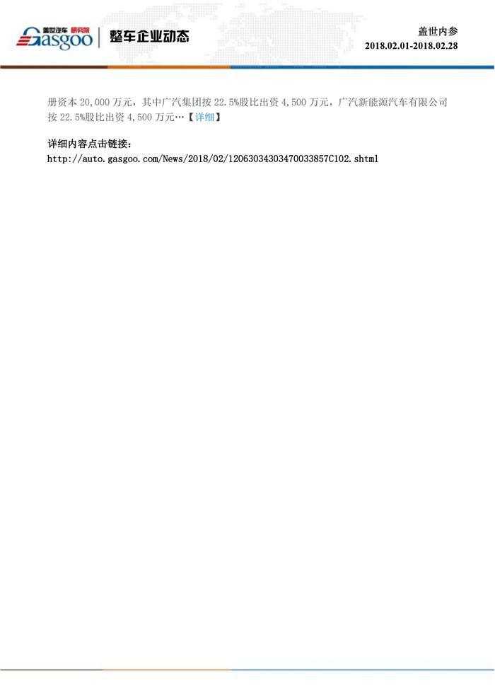 盖世内参（2018年2月全月刊）