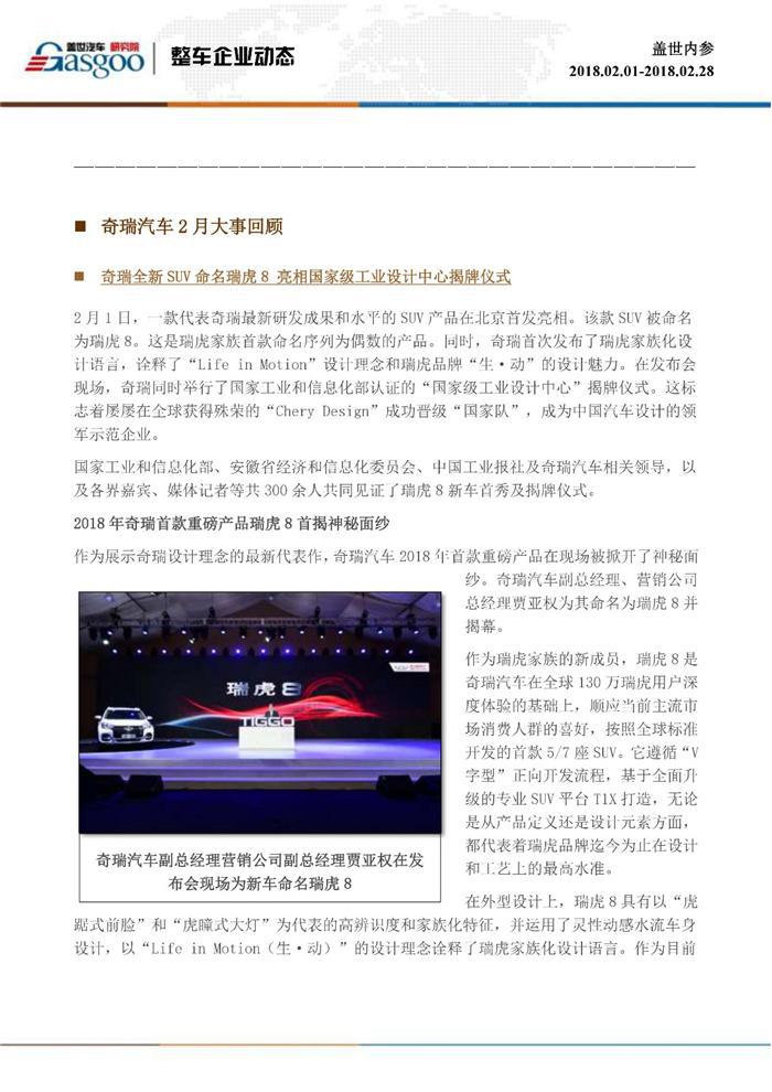 盖世内参（2018年2月全月刊）