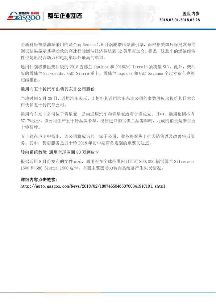 盖世内参（2018年2月全月刊）