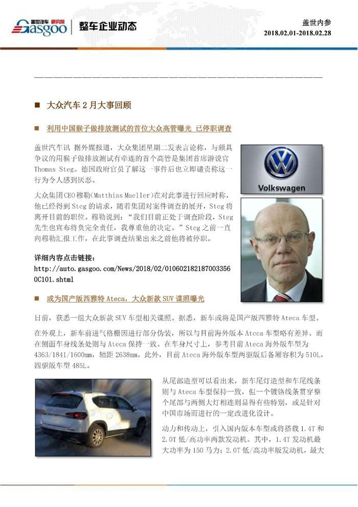 盖世内参（2018年2月全月刊）
