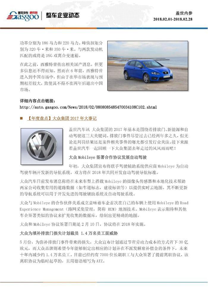 盖世内参（2018年2月全月刊）
