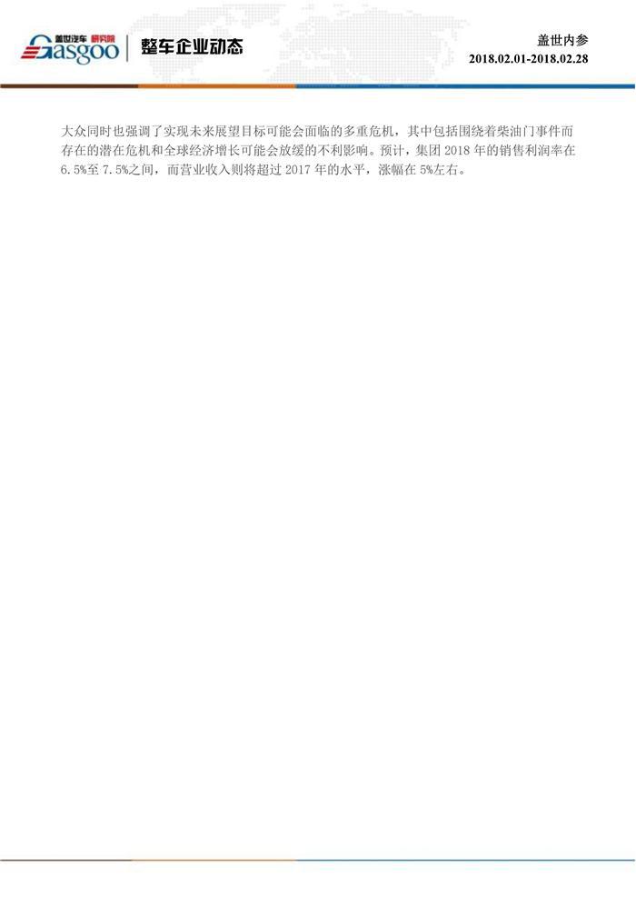 盖世内参（2018年2月全月刊）