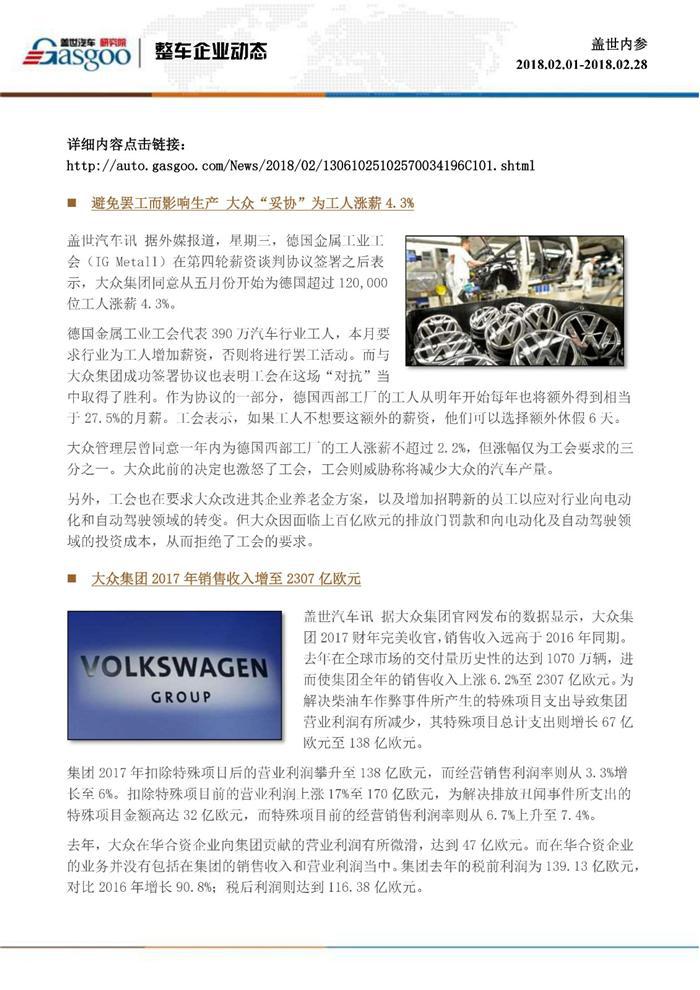 盖世内参（2018年2月全月刊）