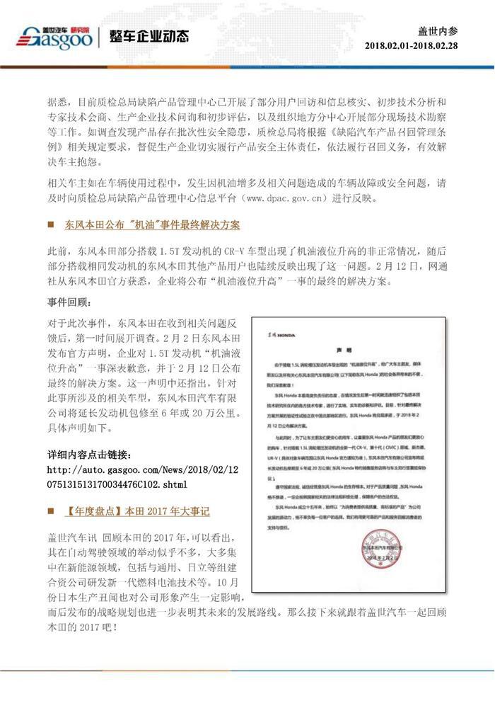 盖世内参（2018年2月全月刊）