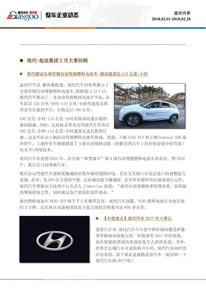 盖世内参（2018年2月全月刊）