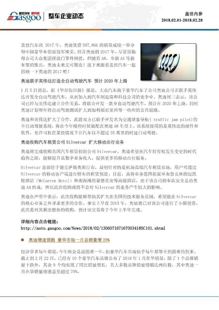 盖世内参（2018年2月全月刊）
