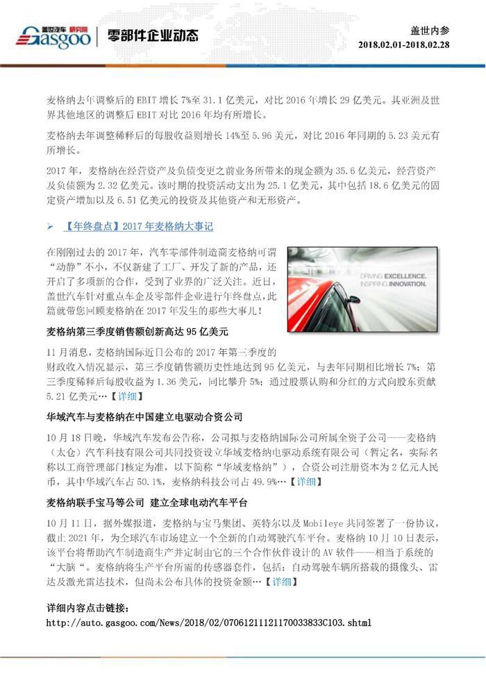 盖世内参（2018年2月全月刊）