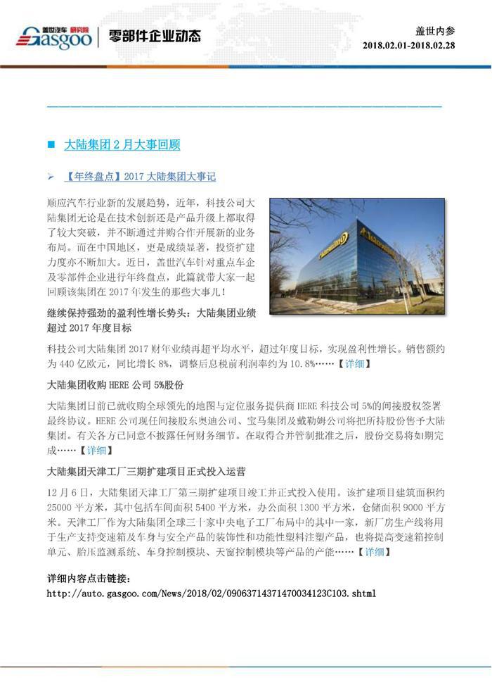 盖世内参（2018年2月全月刊）