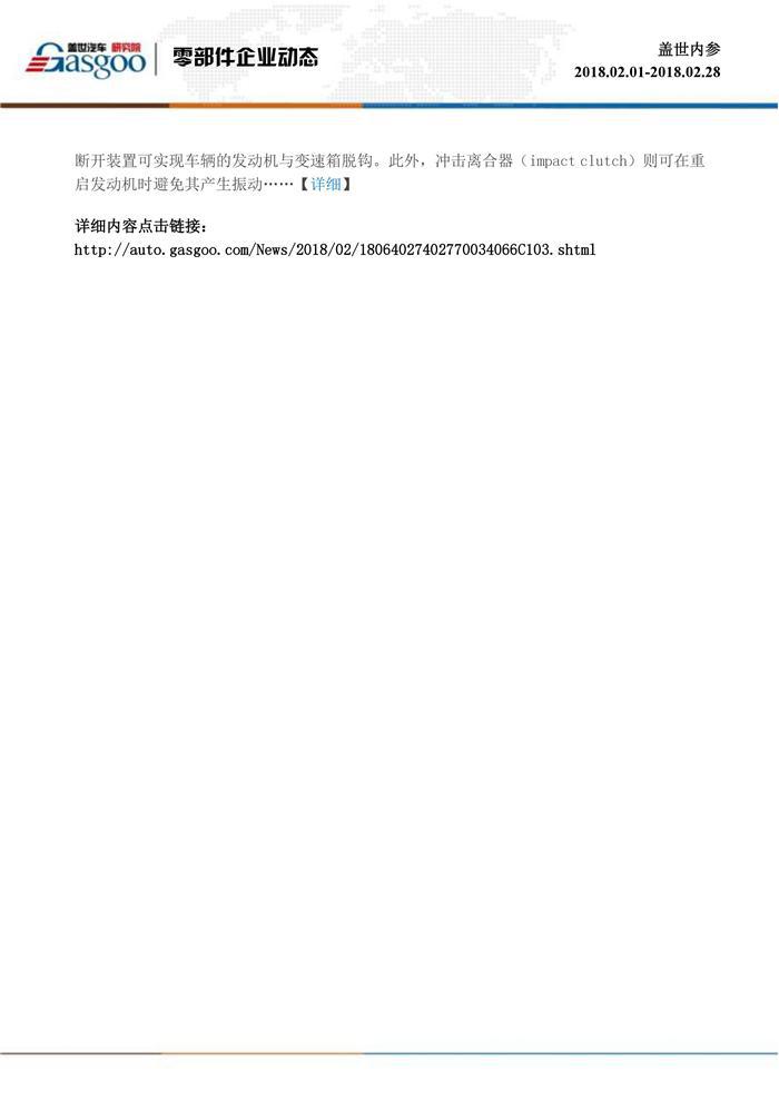 盖世内参（2018年2月全月刊）