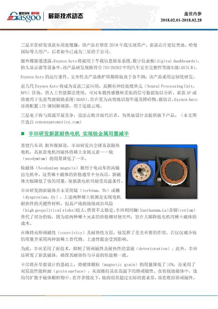 盖世内参（2018年2月全月刊）