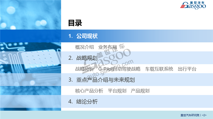 【传统车企新能源业务系列研究】吉利新能源业务规划及布局