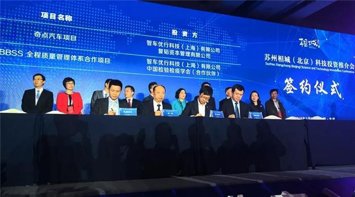 投资150亿 奇点汽车全球研发中心及生产基地落户苏州相城
