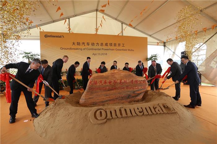 大陆集团芜湖新厂破土动工 进一步扩大动力总成产品线