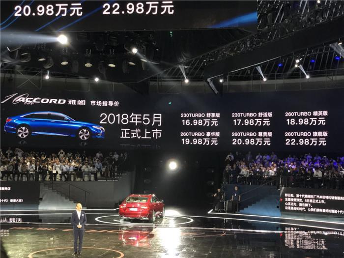 粉丝还要苦等一个月？第十代雅阁16.98万元起售