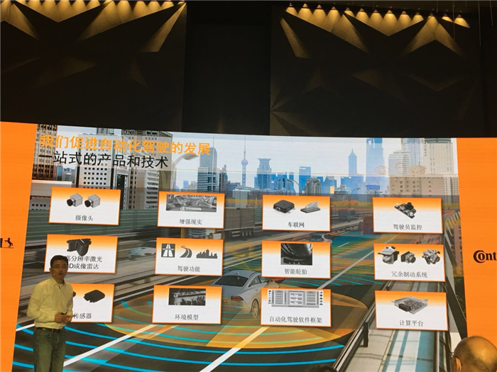 大陆自动驾驶解决方案
