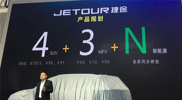 X70领衔 奇瑞控股捷途首秀北京车展