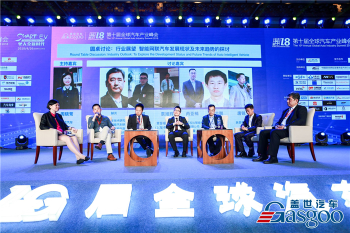 创新技术引领产业未来 2018第十届全球汽车产业峰会成功举办