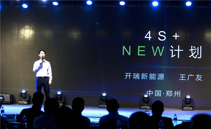 开瑞新能源开启“4S+NEW”营销计划 构建五新生态圈直击痛点
