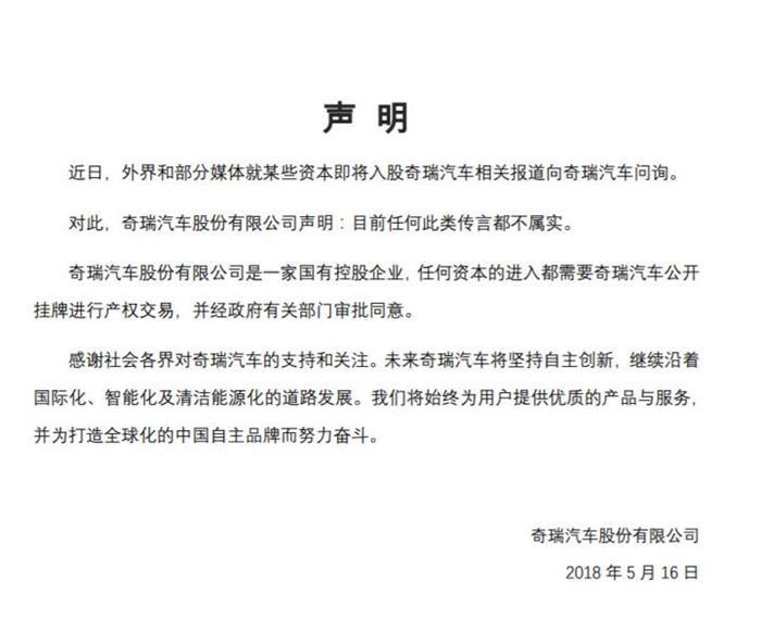 奇瑞汽车5月下半月大事回顾