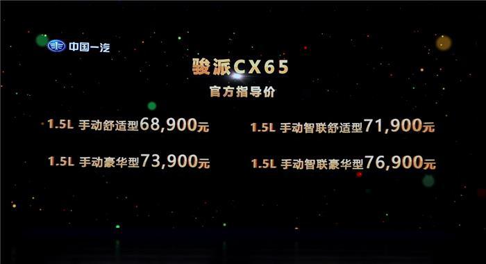 雪藏“夏利”再出发，天津一汽骏派CX65主打“亲民牌”