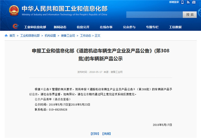 前途K50、云度ππ等461款新能源汽车产品申报工信部第308批新车公示