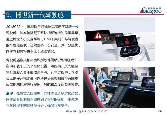 武装到牙齿 未来汽车座舱究竟有多“炫酷”？