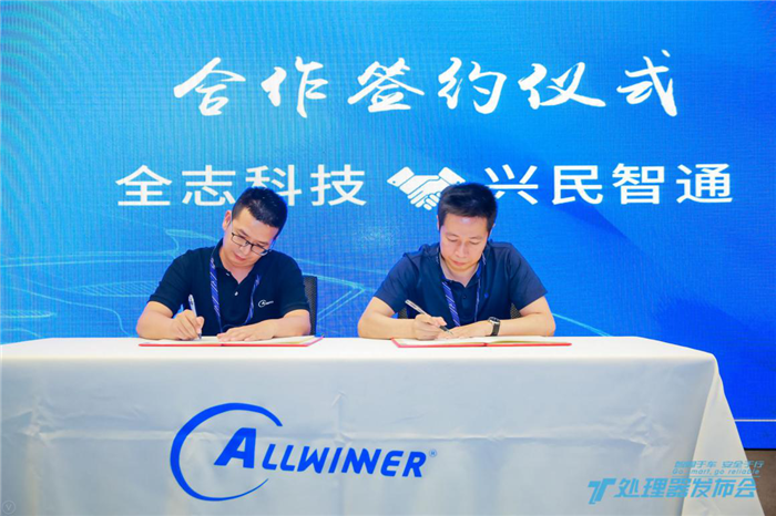 为汽车智能座舱造“芯” 全志科技正式发布T7处理器