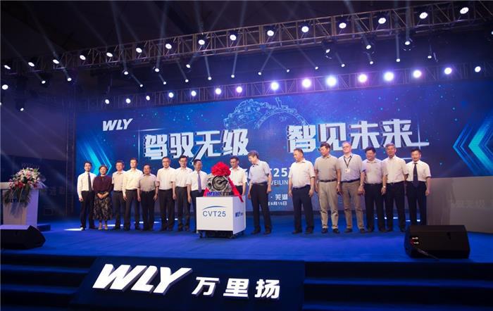 万里扬自主研发全新一代CVT25正式下线