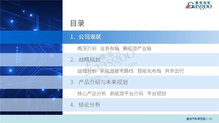 【传统车企新能源业务系列研究】长城新能源业务规划及布局（2018版）