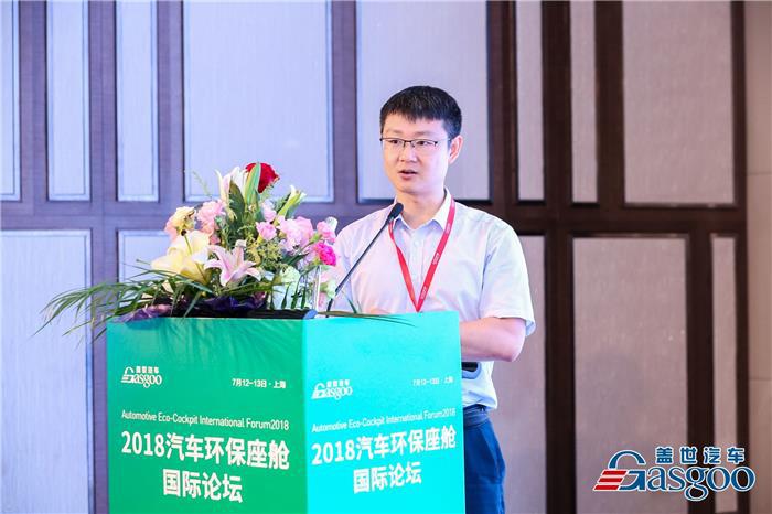 【2018汽车环保座舱论坛】中汽中心部门总监刘伟:车内气味分析理论方法研究及人工智能识别