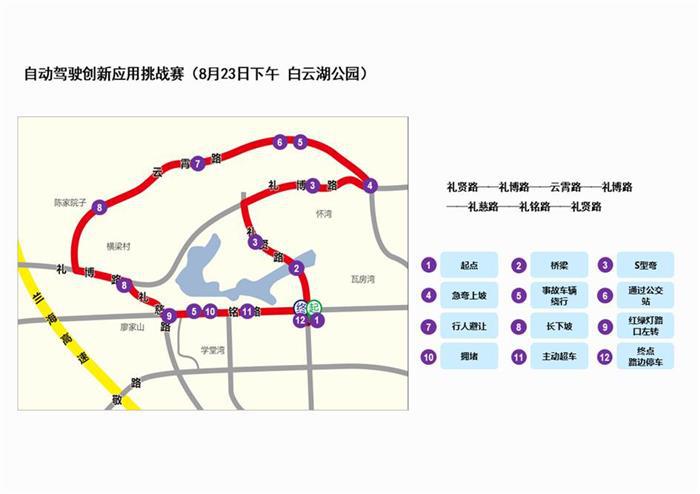 2018年“i-VISTA自动驾驶汽车挑战赛”即将开赛