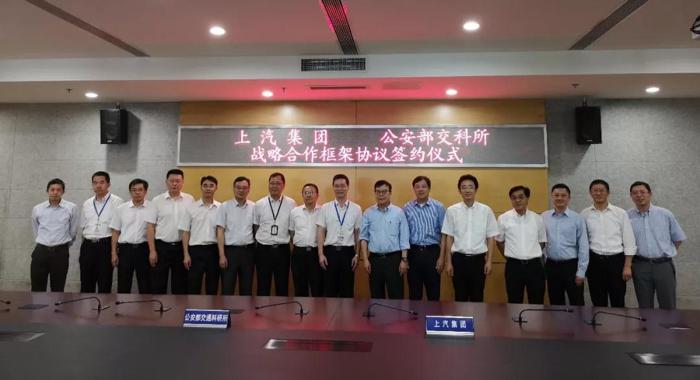 上汽集团与公安部交科所签署战略合作协议 加快智能驾驶落地