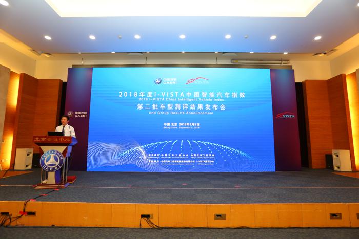 中国汽研发布第二批智能汽车指数测评结果