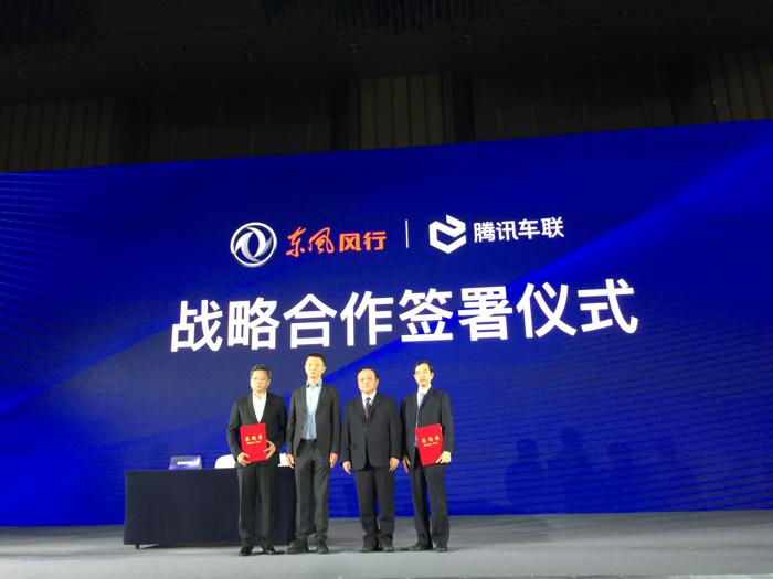 东风风行与腾讯车联签订战略合作 将在自动驾驶、信息安全等六大板块展开合作