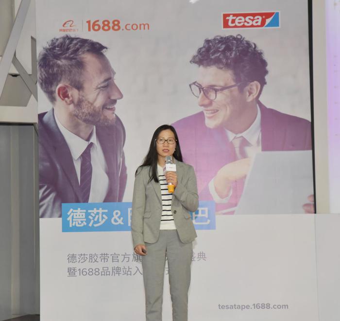 工业品隐形冠军 德莎胶带阿里巴巴1688官方旗舰店正式启航