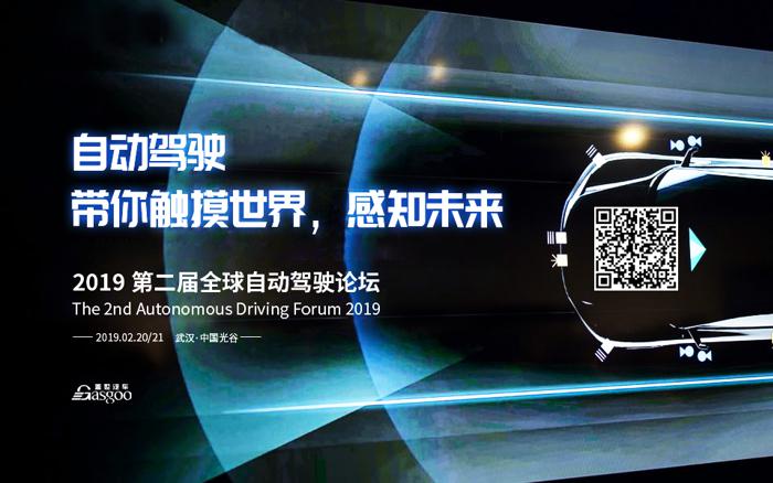 第二届全球自动驾驶论坛首发阵容曝光（附参会企业名单）