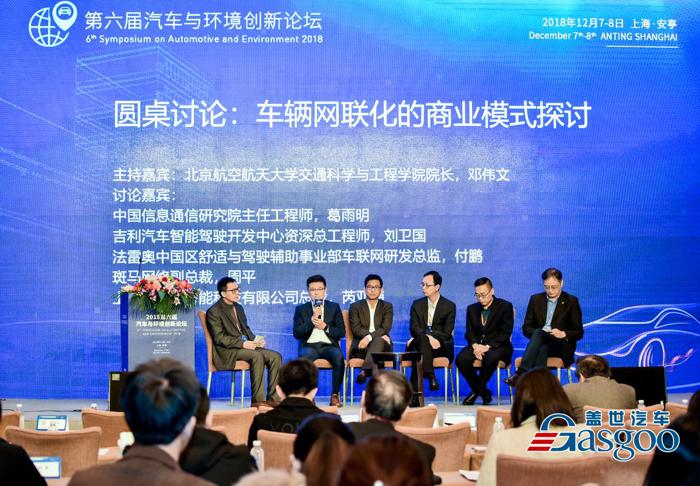 2018第六届汽车与环境创新论坛成功举办