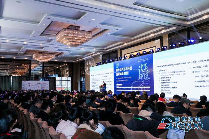 2018第六届汽车与环境创新论坛成功举办