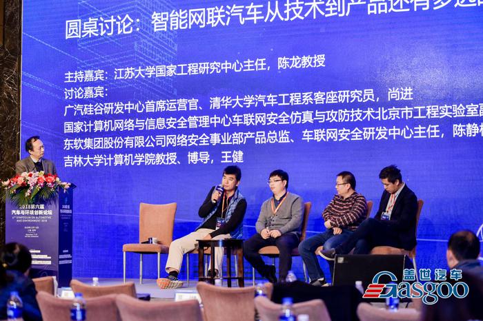 2018第六届汽车与环境创新论坛成功举办