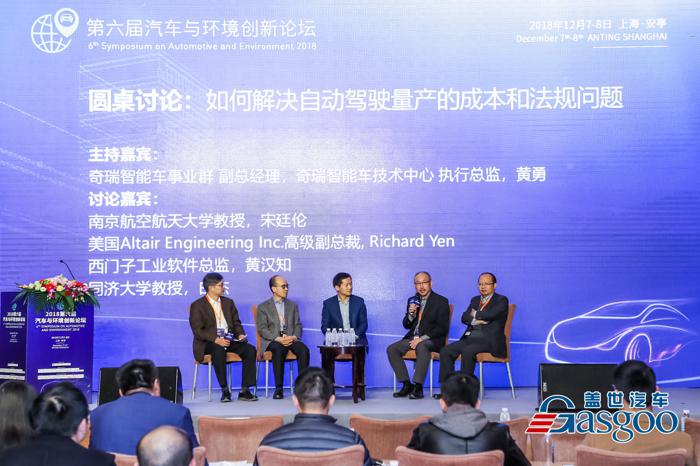 2018第六届汽车与环境创新论坛成功举办