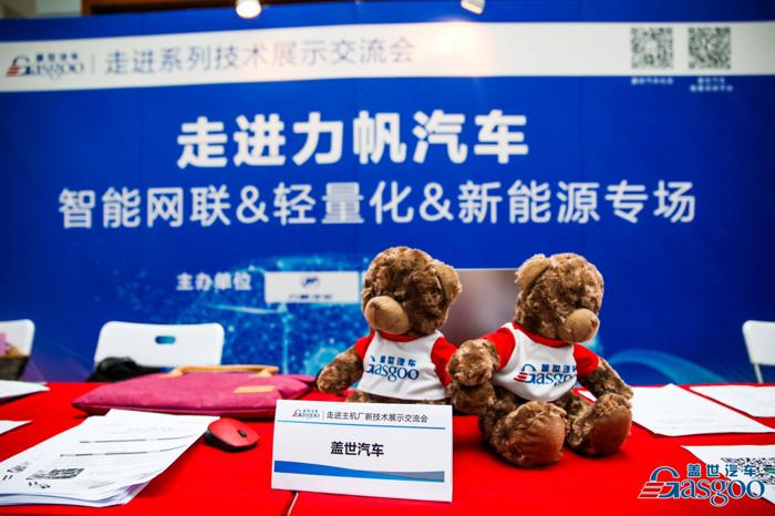 【铆钉紧固件】走进力帆汽车专场活动 博士隆成功进入二次沟通环节