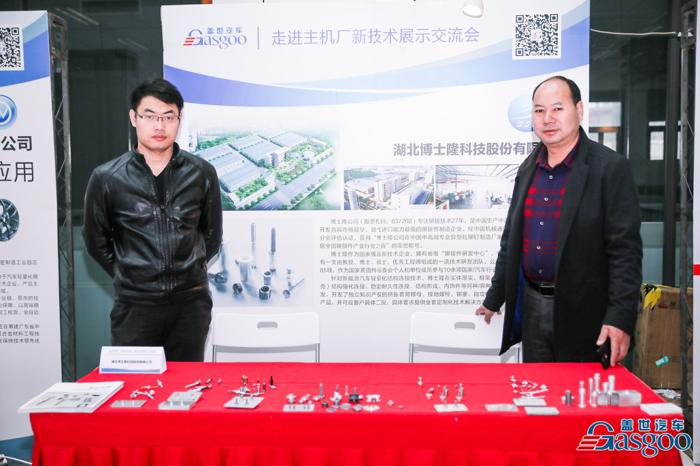 【铆钉紧固件】走进力帆汽车专场活动 博士隆成功进入二次沟通环节