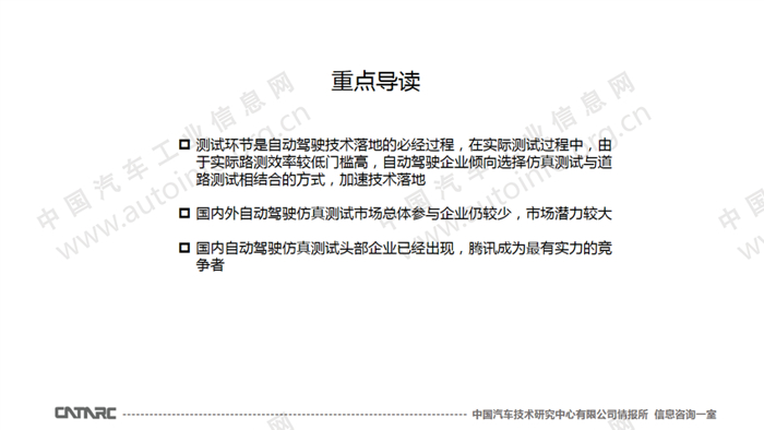 自动驾驶仿真测试市场正在兴起
