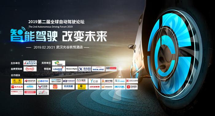 重塑未来交通体系——第二届全球自动驾驶论坛