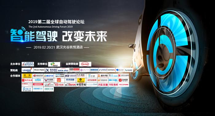 吉利、广汽、TomTom、地平线、海克斯康等邀您参加第二届全球自动驾驶论坛
