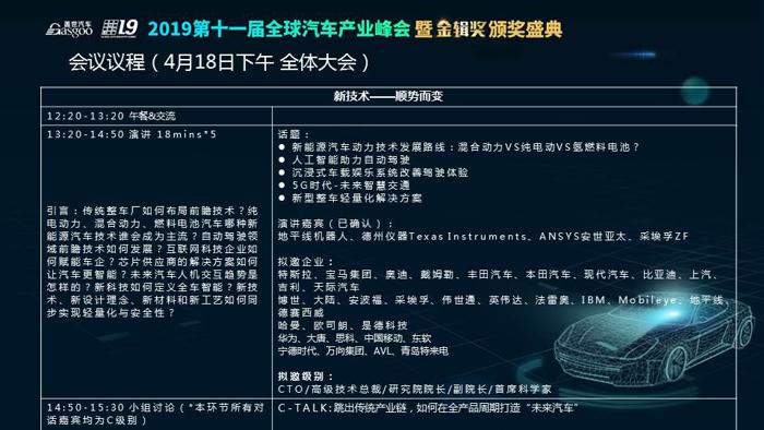 【上海车展同期峰会】 2019第十一届全球汽车产业峰会欢迎报名！