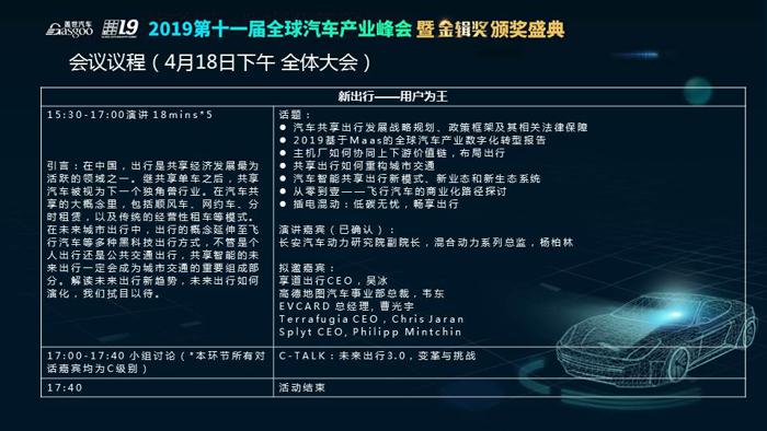 【上海车展同期峰会】 2019第十一届全球汽车产业峰会欢迎报名！