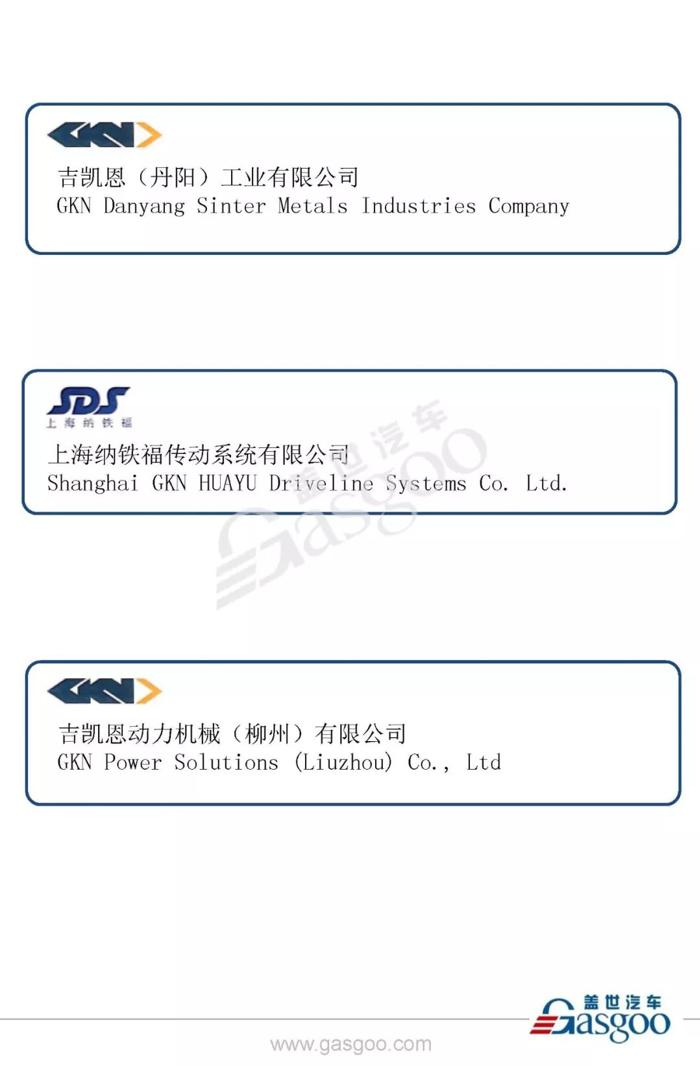 全球知名汽车零部件供应商吉凯恩在华产业布局