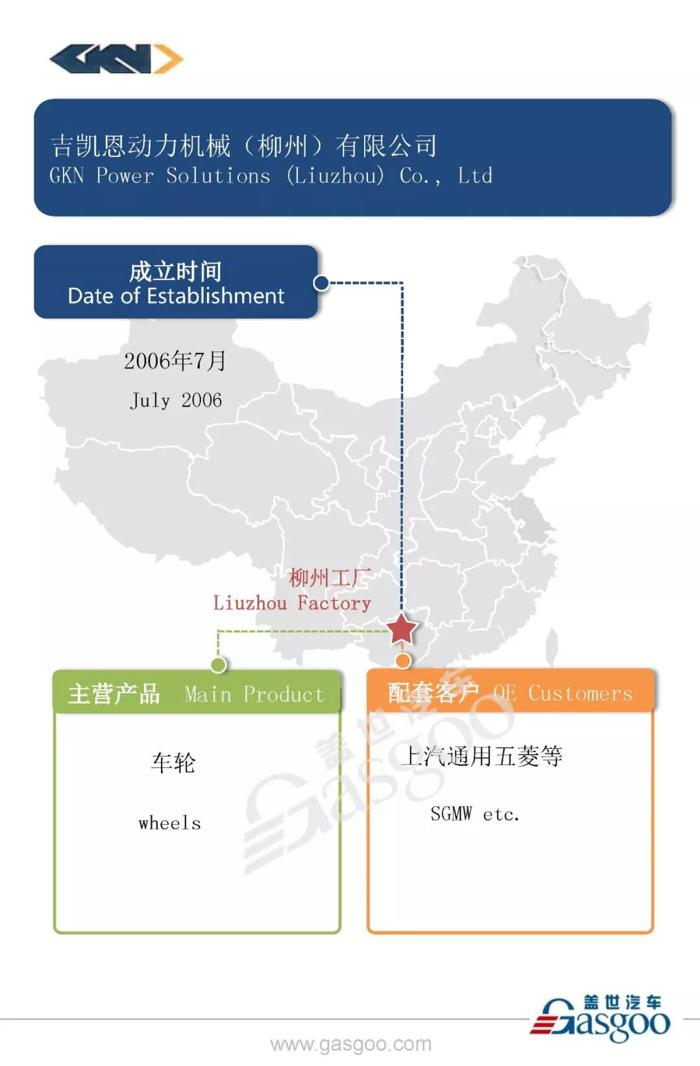 全球知名汽车零部件供应商吉凯恩在华产业布局